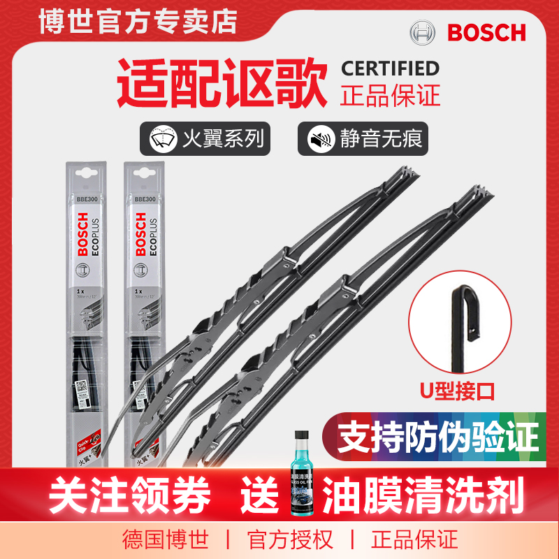 Bosch/博世雨刮器适配讴歌车型