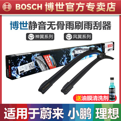 小鹏理想蔚来雨刮器Bosch/博世