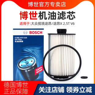 S8飞驰RS6欧陆RS7博世机滤机油滤芯器 适配揽境途昂X奥迪Q6