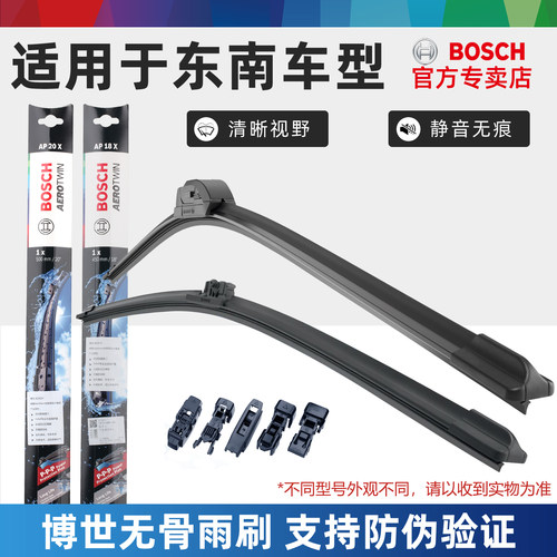 神翼前窗雨刮器博世东南无骨雨刷