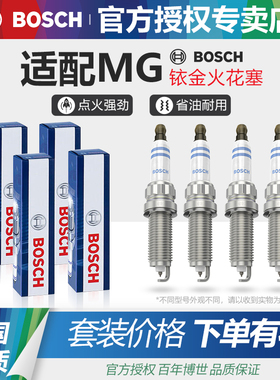 名爵MG5 MG6 MG7适配MG ZS ONE锐腾GS锐行GT领航HS博世铱金火花塞
