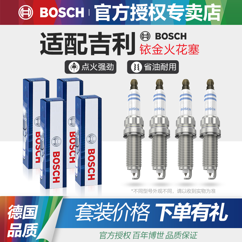进口4支装火花塞博世双铱金吉利