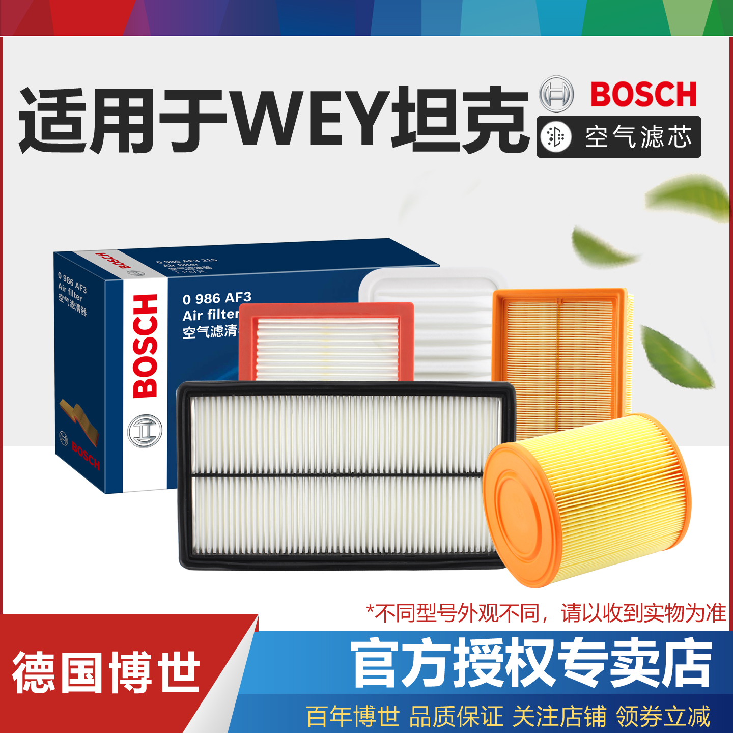 官方授权 博世专卖店 高品质汽车空气滤芯