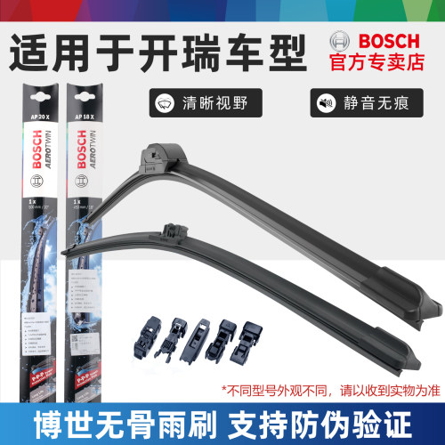 BOSCH博世无骨雨刮器开瑞