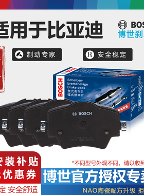 比亚迪S6 S7 E5 E6 M6唐DM宋PLUS宋MAX秦Pro元汉博世前后轮刹车片