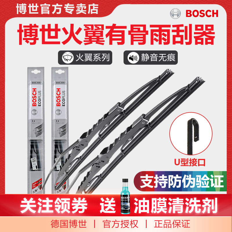 博世雨刮器 bosch博世火翼有骨雨刷 U型通用型博世雨刮器单支有骨 汽车零部件/养护/美容/维保 雨刮器 原图主图