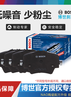 适用于斯巴鲁森林人力狮傲虎XV翼豹WRX旭豹BRZ博世前后刹车片