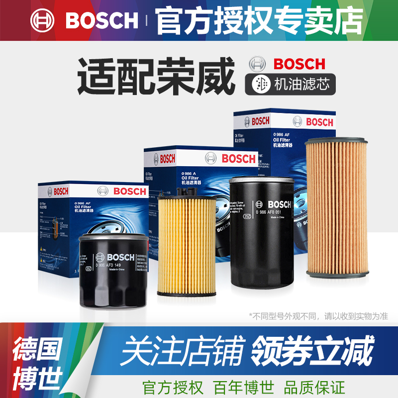 荣威车系机油滤芯博世