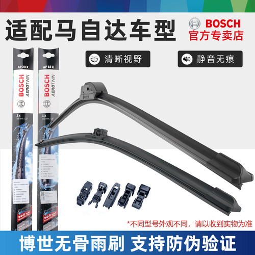 神翼前窗雨刮器博世马自达无骨