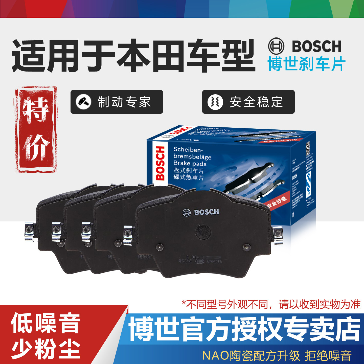 适配本田飞度锋范凌派哥瑞竞瑞享域LIFE思迪歌诗图博世前后刹车片