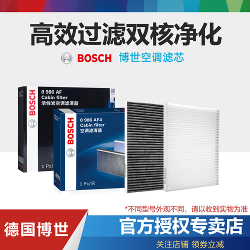 奥迪适配博世内置空调滤清器