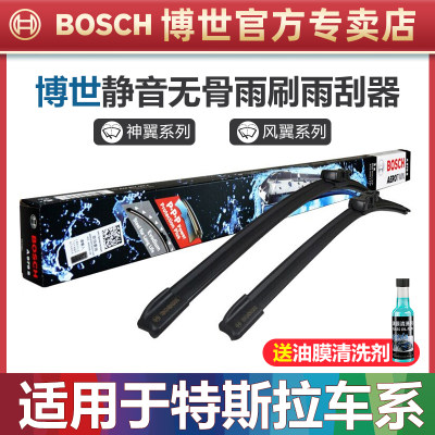 特斯拉车型雨刮器Bosch/博世