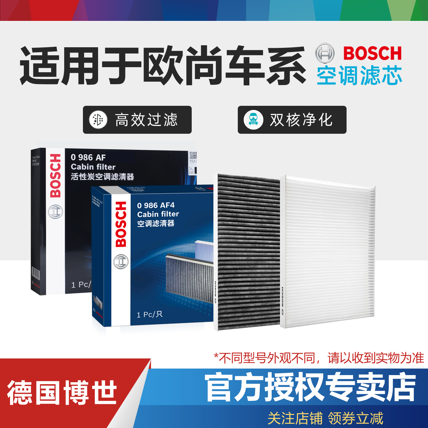 长安欧尚空调滤芯滤清器博世