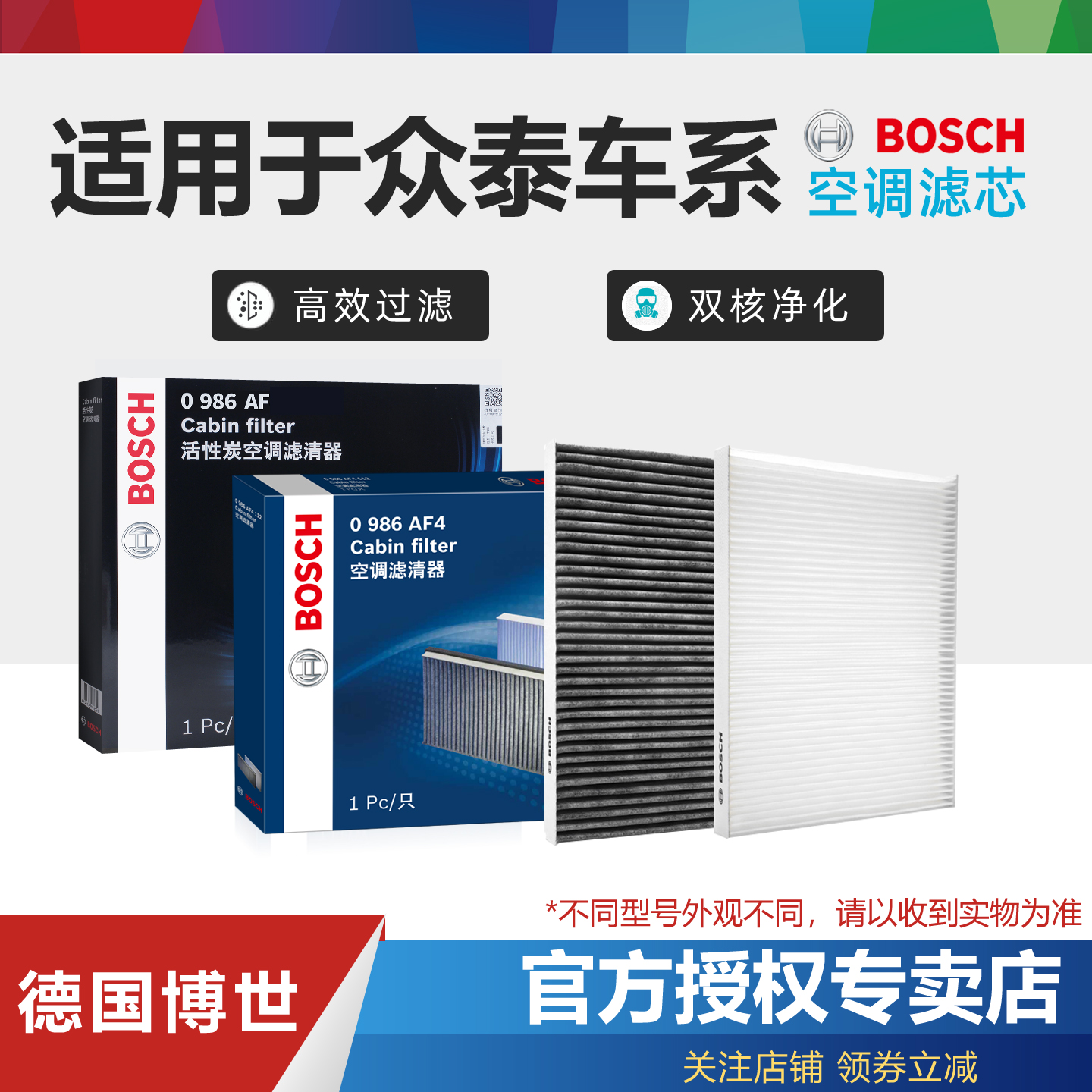 众泰车系空调滤芯博世
