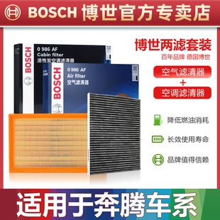T33 T99 X40 奔腾B70 M9博世空调滤芯空气滤清器套装 B90 X80 B50
