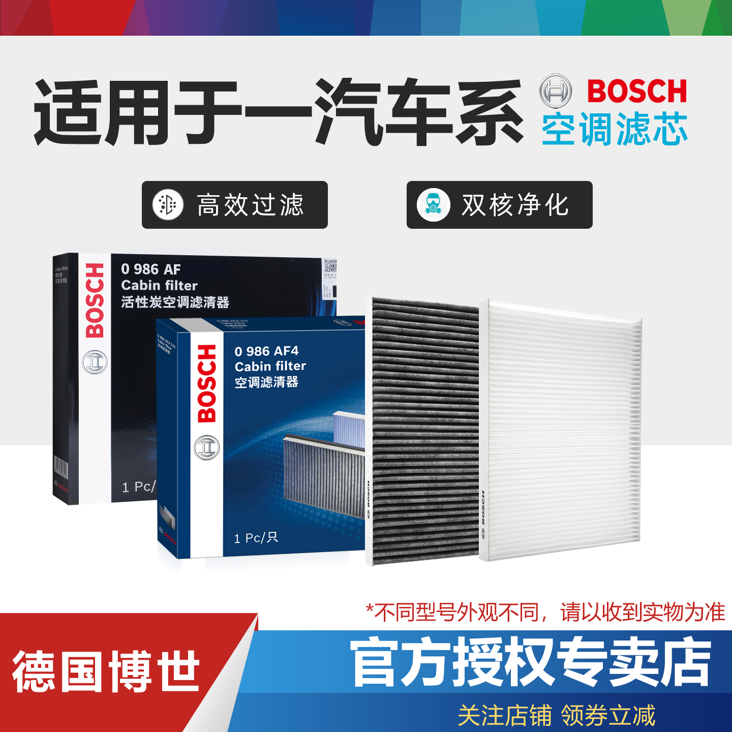 一汽空调滤芯Bosch/博世