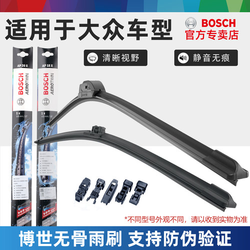 神翼前窗雨刮器博世大众无骨雨刷