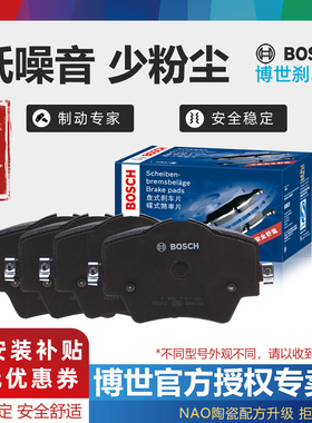 适配长安CS15 CS35 CS55 CS75 CS85逸动PLUS睿骋CC博世刹车片CS95