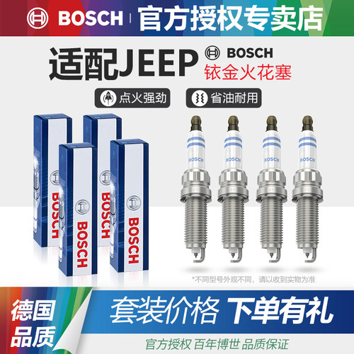 4支装火花塞博世双铱金jeep吉普