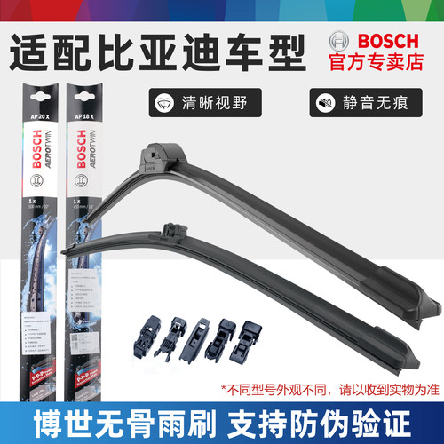 神翼前窗雨刮器博世比亚迪无骨