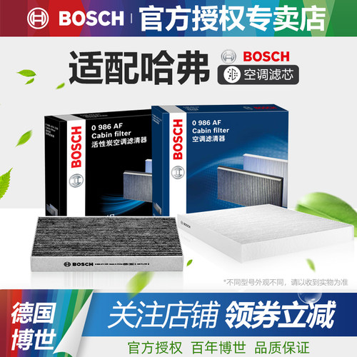 哈弗H6大狗H4初恋H2赤兔M6神兽M4枭龙F5酷狗F7博世H5空调滤芯清器-封面