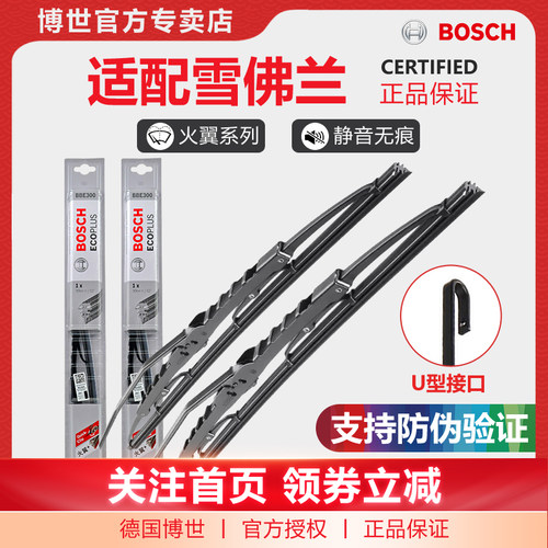 博世雨刮器适配雪佛兰车型
