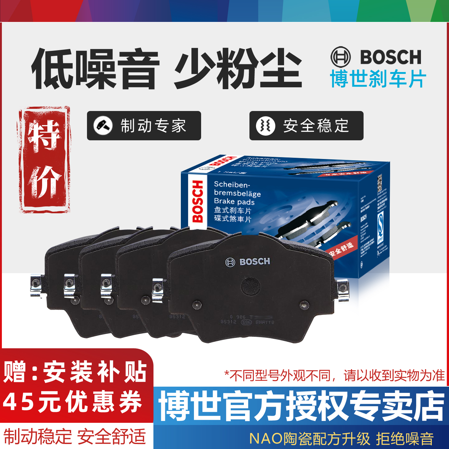 博世猎豹前刹车片制动片