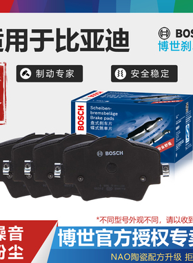 比亚迪S6 S7 E5 E6 M6唐DM宋PLUS宋MAX秦Pro元汉博世前后轮刹车片