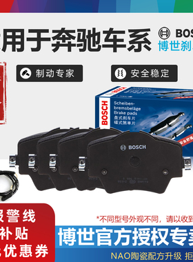 适配奔驰GLC GLK CLS E级 200 260 300 350 400 L 博世前后刹车片