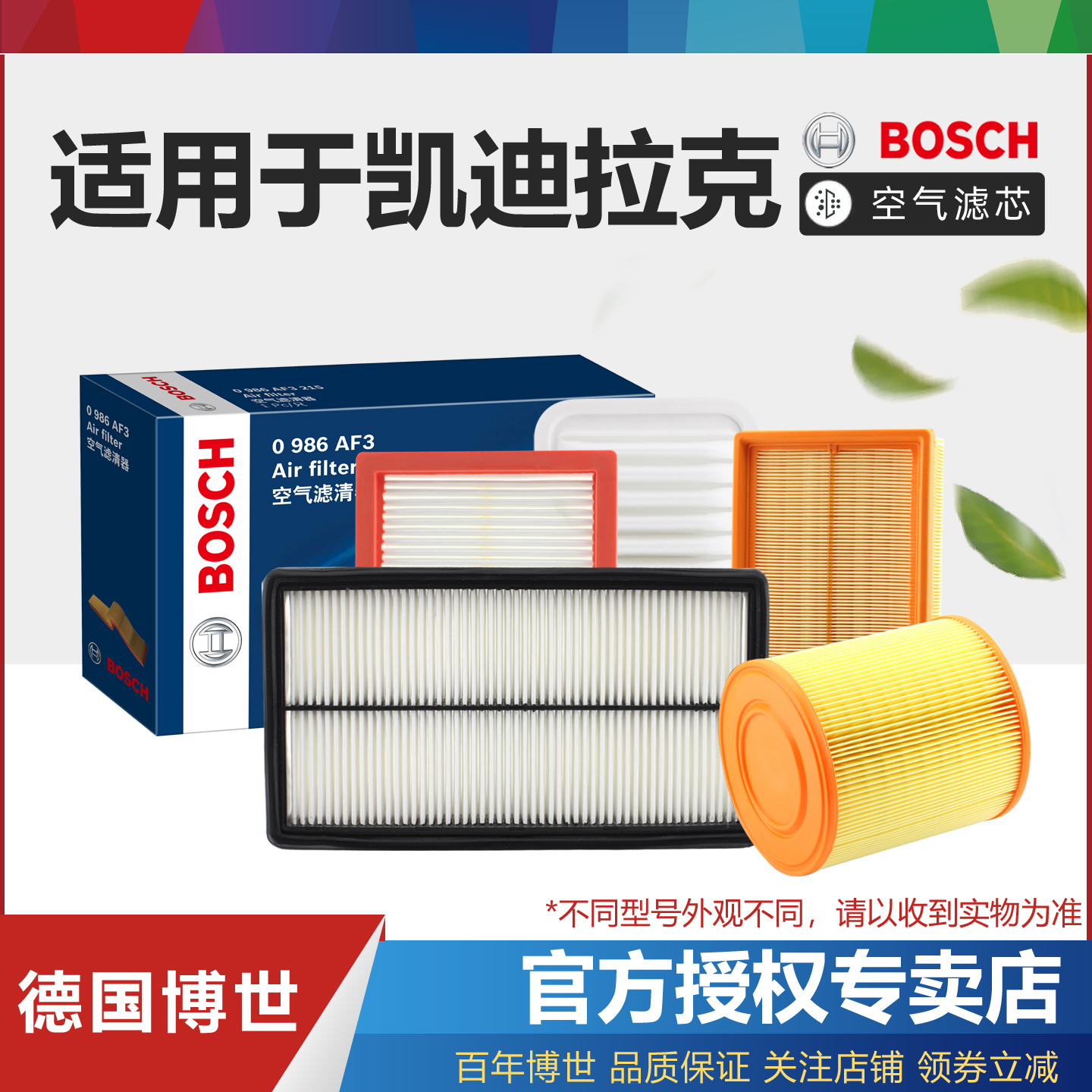 凯迪拉克空气滤芯空滤格博世