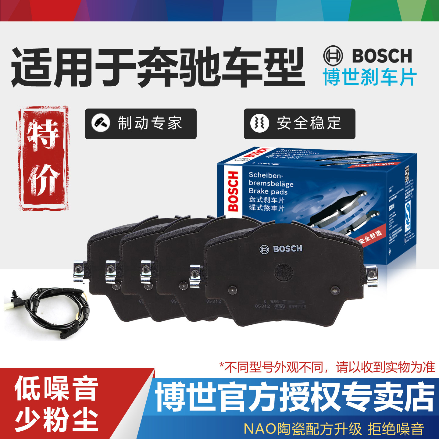 奔驰A B C E S级V威霆R M CLA CLS GLA GLB GLC博世刹车片GLE GLS