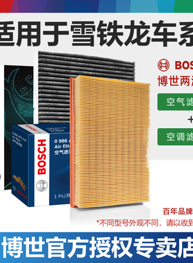 雪铁龙C4L世嘉C6天逸C5爱丽舍C3XR凡尔赛C5X空气空调滤芯博世套装