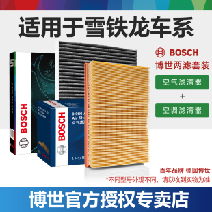 雪铁龙C4L世嘉C6天逸C5爱丽舍C3XR凡尔赛C5X空气空调滤芯博世套装