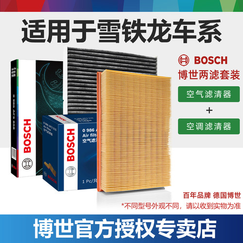 雪铁龙C4L世嘉C6天逸C5爱丽舍C3XR凡尔赛C5X空气空调滤芯博世套装 - 封面