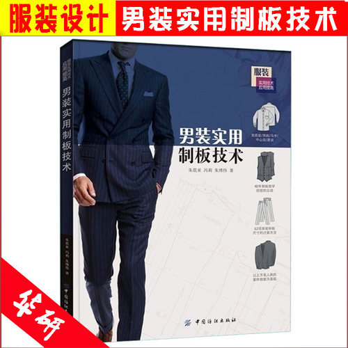 中山装裁剪价格 中山装裁剪图片 星期三