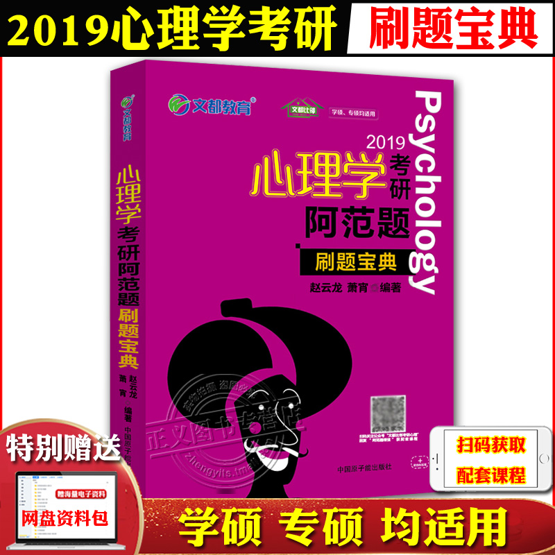 ÏÖ»õ Îͼ2019ÐÄÀíѧ¿¼Ñа¢·¶ÌâË¢Ìⱦµä ±ÈÁÚѧÌà ÃÔËÀËûÕÔ Ñ§Ë¶312¿¼ÑÐÐÄÀíѧͳ¿¼ÀúÄêÕæÌâ ר˶347ÐÄÀíѧ½Ì²ÄÁ·Ï°²âÊÔÌâÌâ¿â