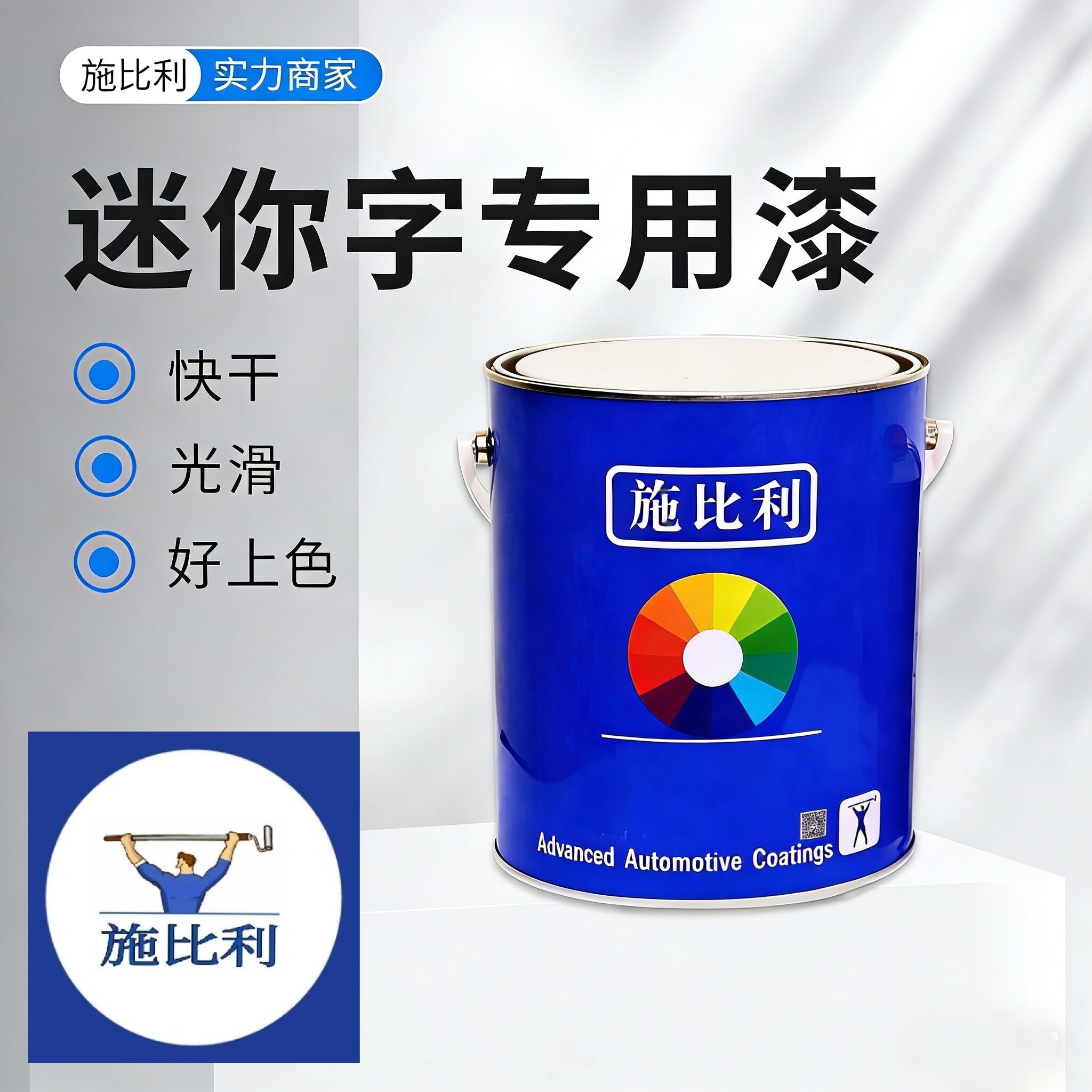 增光白遮光灰迷你字专用漆商场招牌发光字亚克力油漆厂家定制颜色