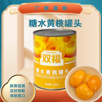 黄桃罐头双福视频黄桃甜品烘焙