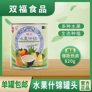 双福热带什锦水果罐头820g*12批发混合水果黄桃白桃椰果烘焙原料
