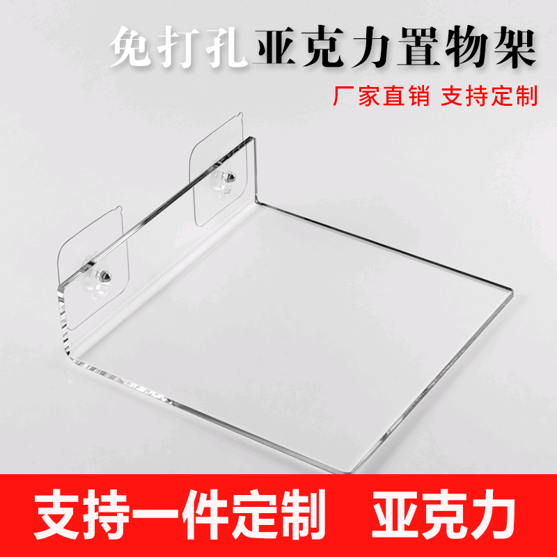 亚克力免打孔浴室手办定制置物架