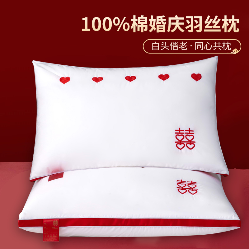 中式婚庆枕头枕芯结婚陪嫁喜庆护颈椎助睡眠全棉一对装喜字枕头芯