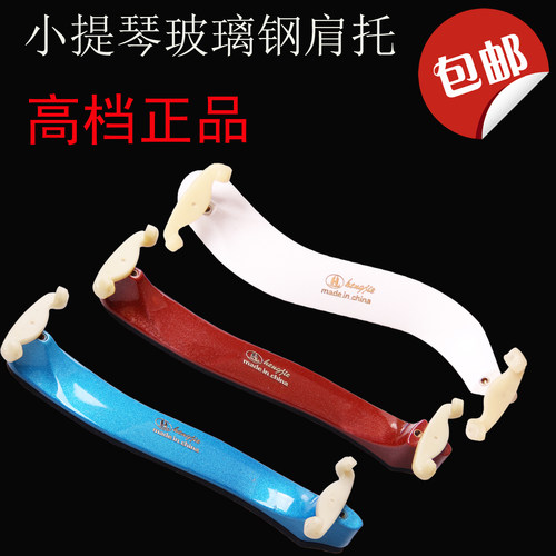 小提琴肩托琴托垫肩垫腮托垫