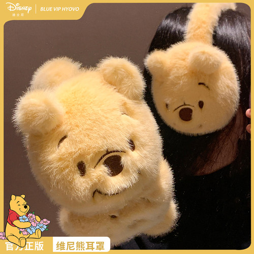 迪士尼维尼熊毛绒耳罩女冬季保暖