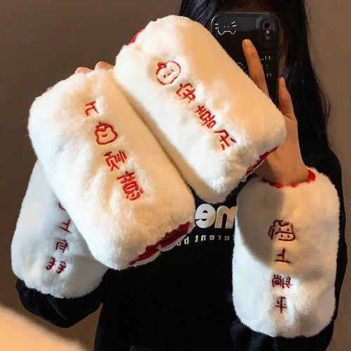 可爱毛绒马年文字袖套女冬2025新款上班耐脏成人羽绒服防污手袖潮