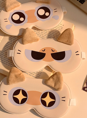 2026新款可爱猫咪3d立体遮光眼罩睡眠专用0压感女办公室午休学生