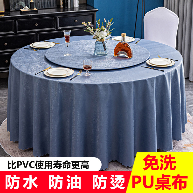 酒店圆形桌布防水防油家用台布加厚PU防烫免洗饭店餐厅高档餐桌布