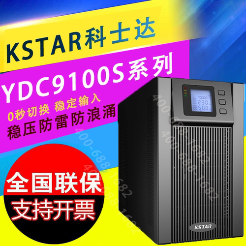 6KVA10KVA内置蓄电池科士达