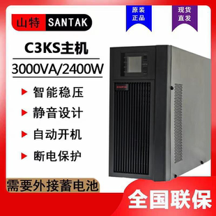 山特C3KS 12V100AH电池8只 UPS电源3KVA长延时后备4小时