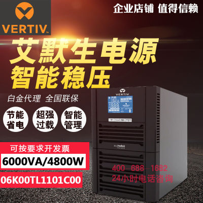 艾默生维谛ups不间断电源6KVA/4800W长机需外接电池电脑监控备用