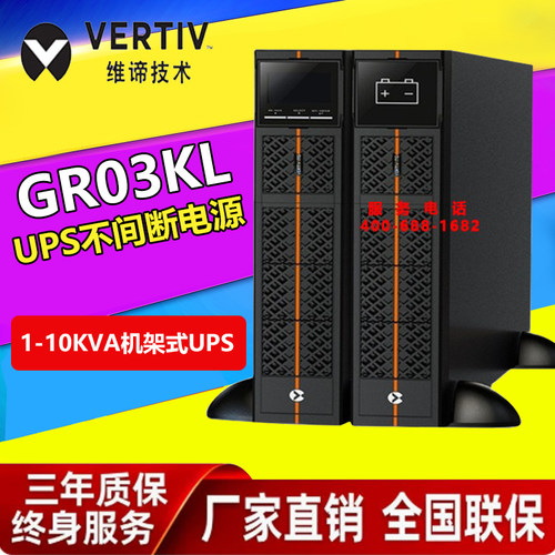 维谛ups电源不间断电源